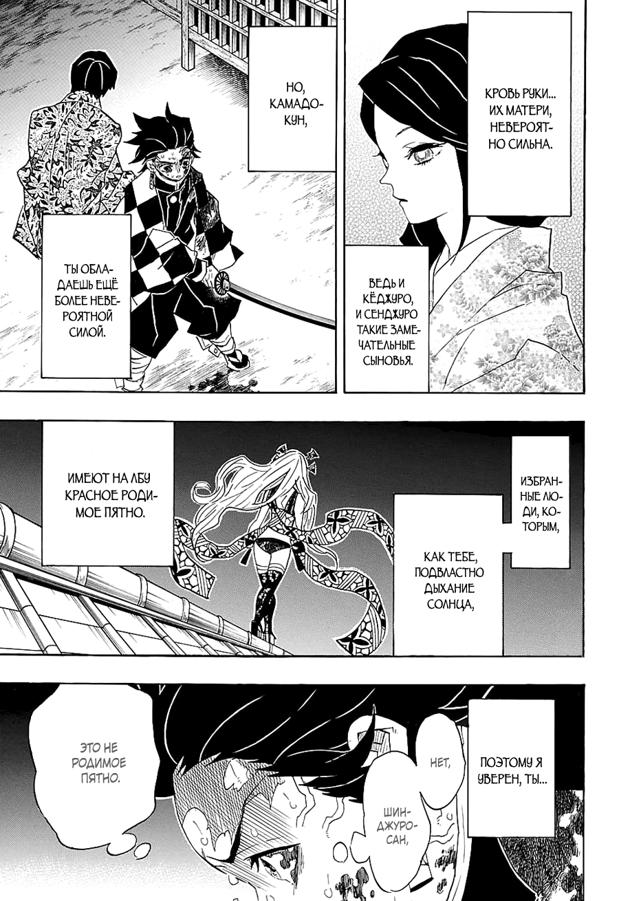 Read Kimetsu no Yaiba RU Manga Online