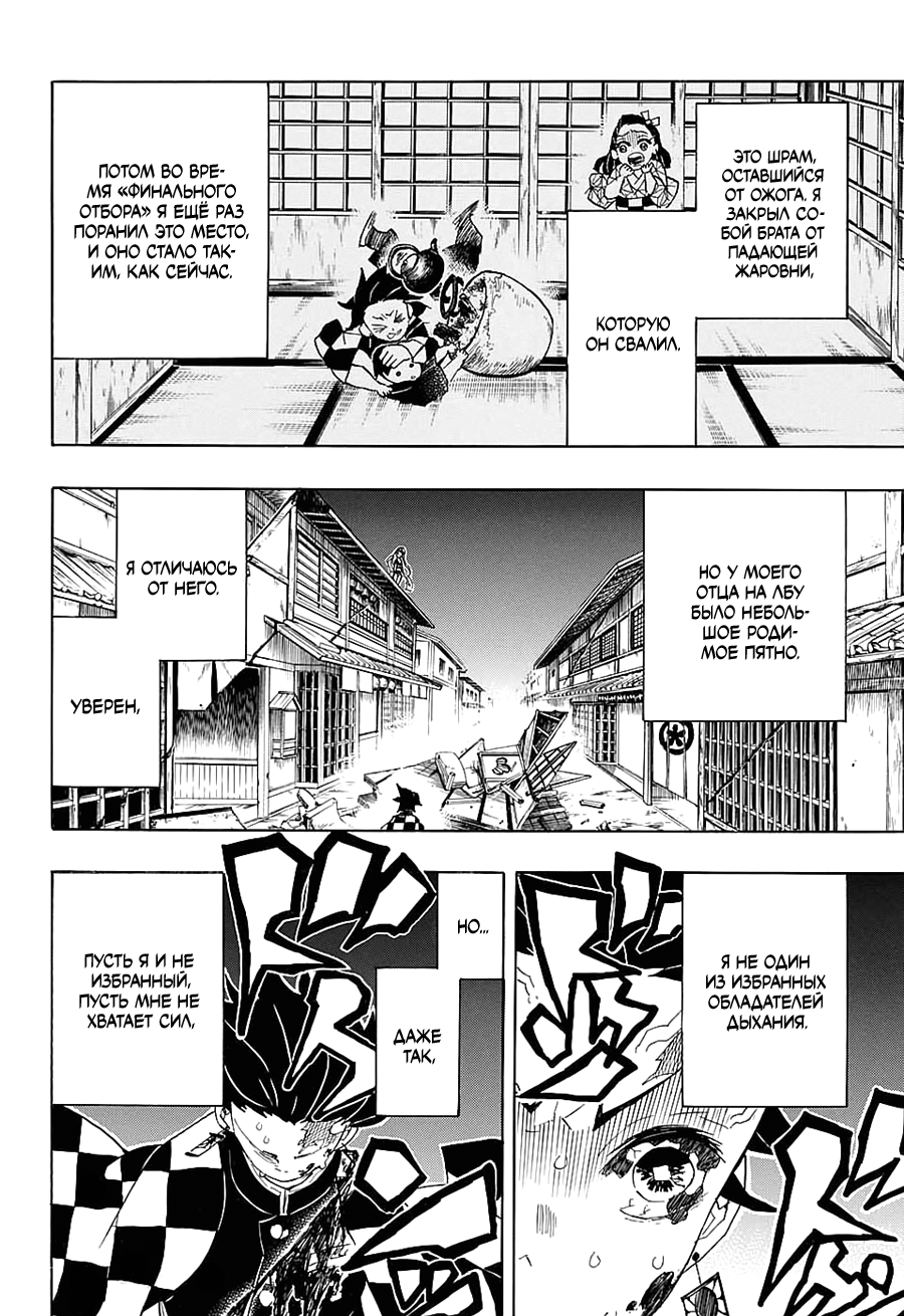 Read Kimetsu no Yaiba RU Manga Online