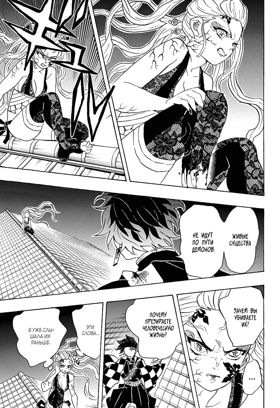 Read Kimetsu no Yaiba RU Manga Online