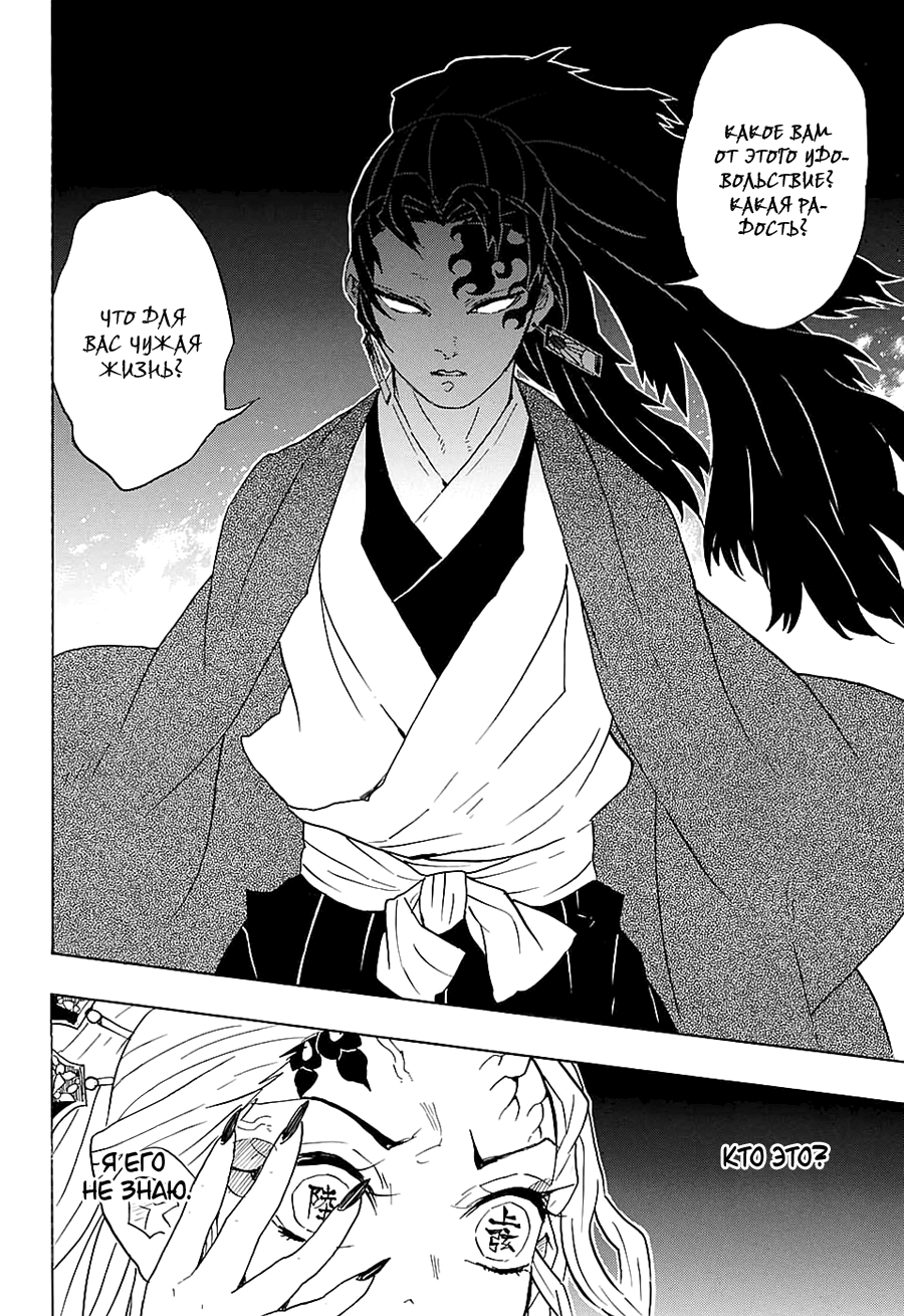 Read Kimetsu no Yaiba RU Manga Online