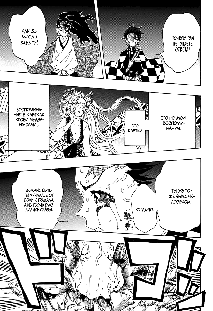 Read Kimetsu no Yaiba RU Manga Online
