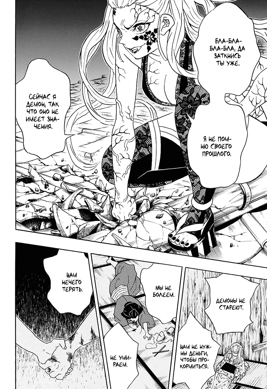 Read Kimetsu no Yaiba RU Manga Online