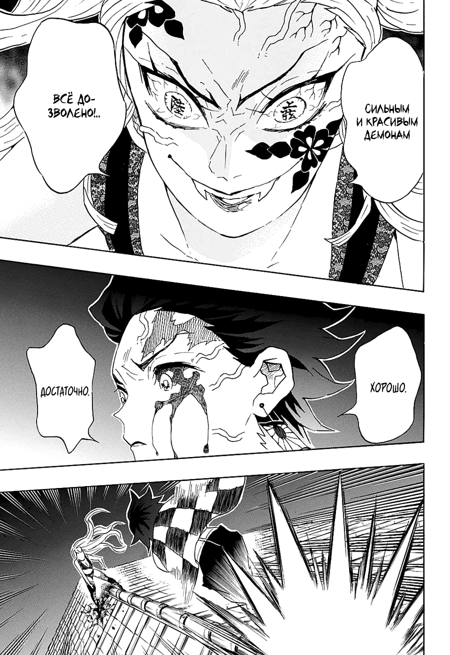 Read Kimetsu no Yaiba RU Manga Online