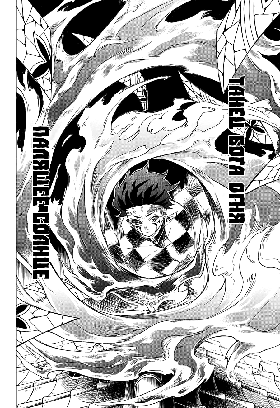 Read Kimetsu no Yaiba RU Manga Online