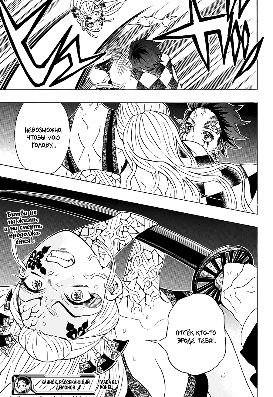 Read Kimetsu no Yaiba RU Manga Online