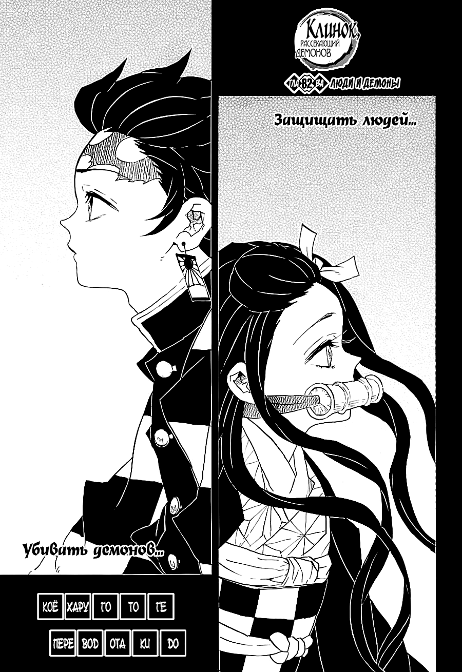 Read Kimetsu no Yaiba RU Manga Online