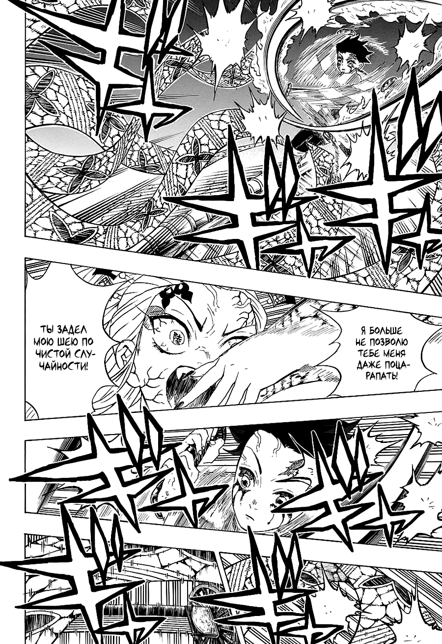 Read Kimetsu no Yaiba RU Manga Online