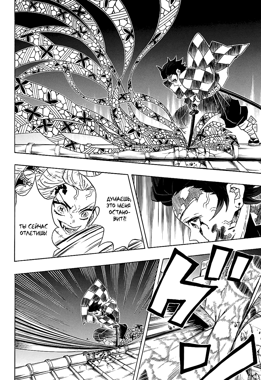 Read Kimetsu no Yaiba RU Manga Online