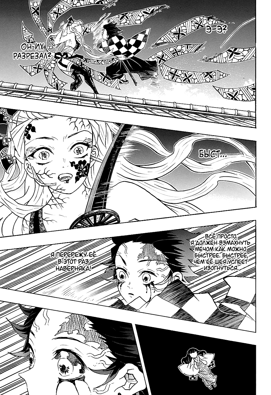 Read Kimetsu no Yaiba RU Manga Online