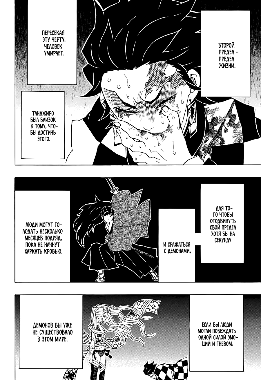 Read Kimetsu no Yaiba RU Manga Online