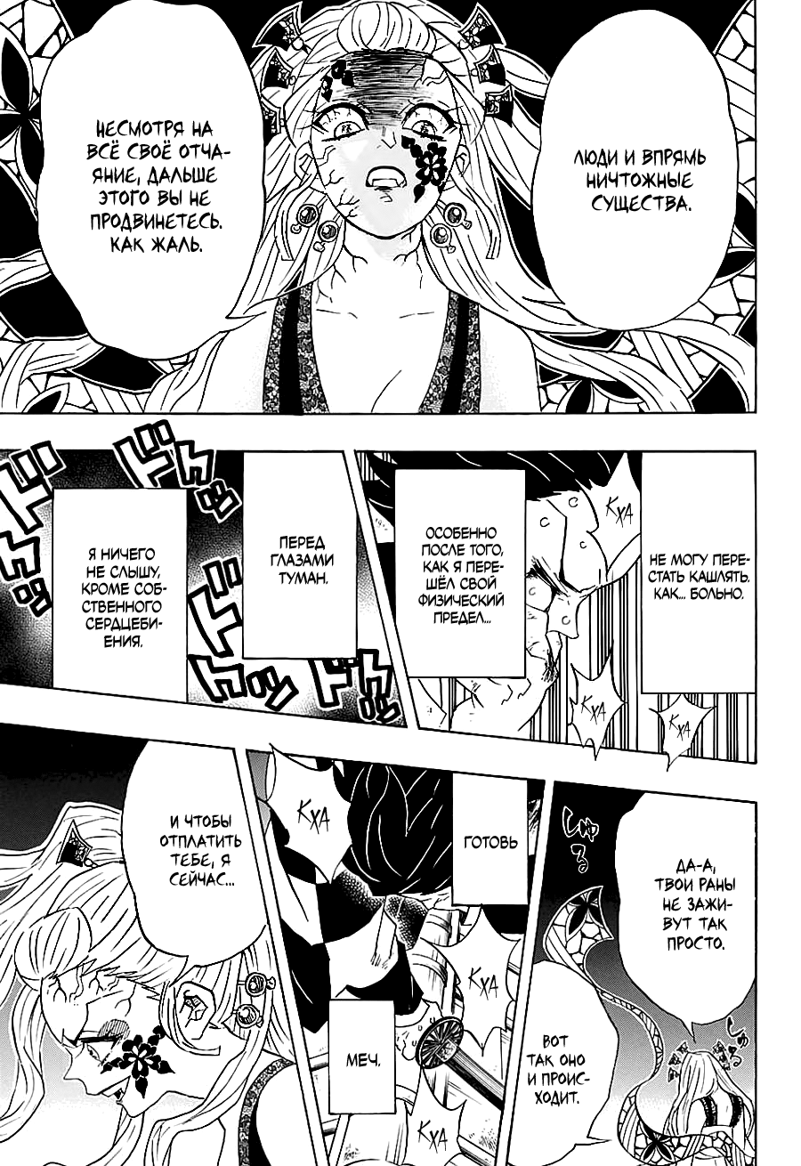 Read Kimetsu no Yaiba RU Manga Online