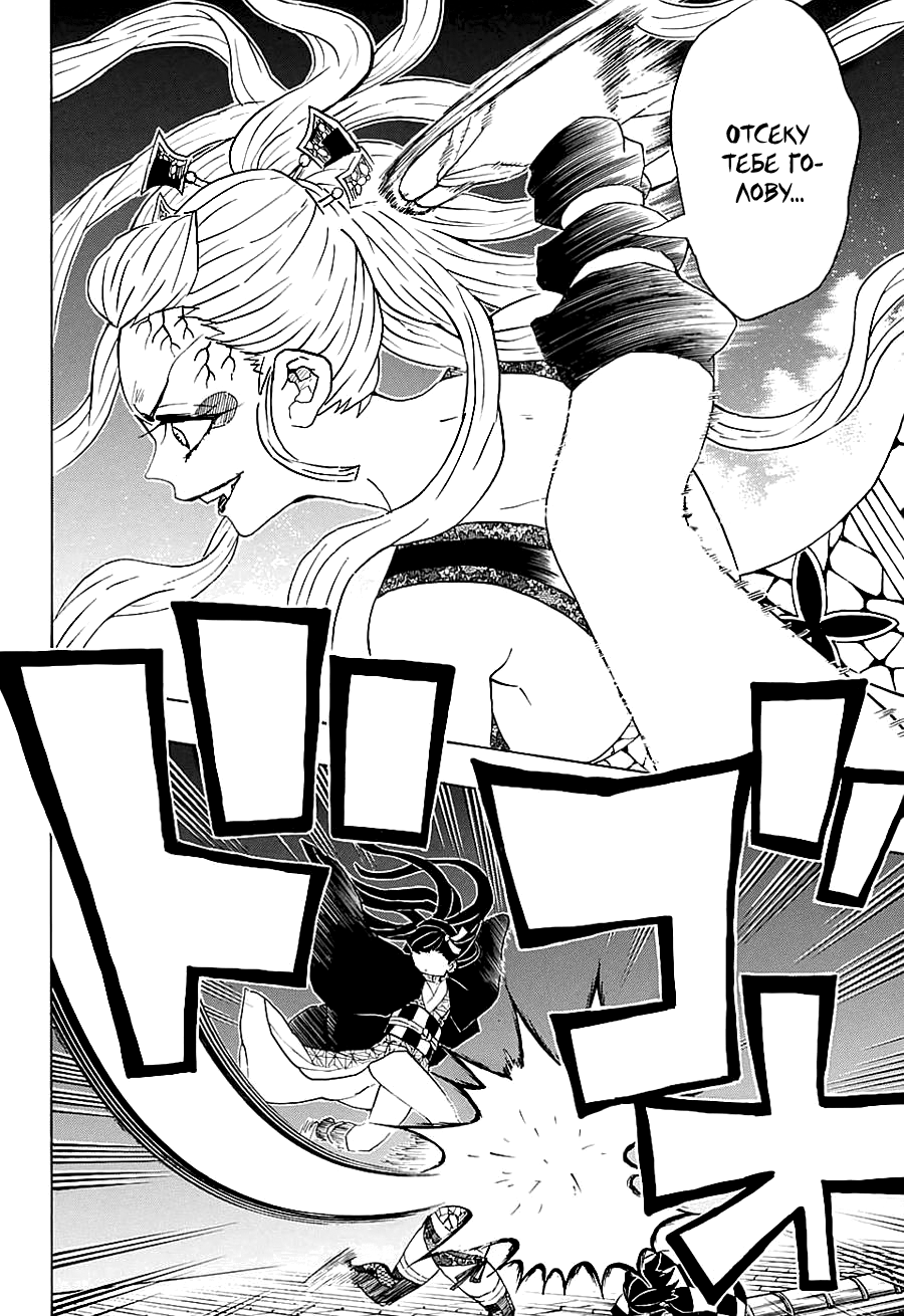 Read Kimetsu no Yaiba RU Manga Online