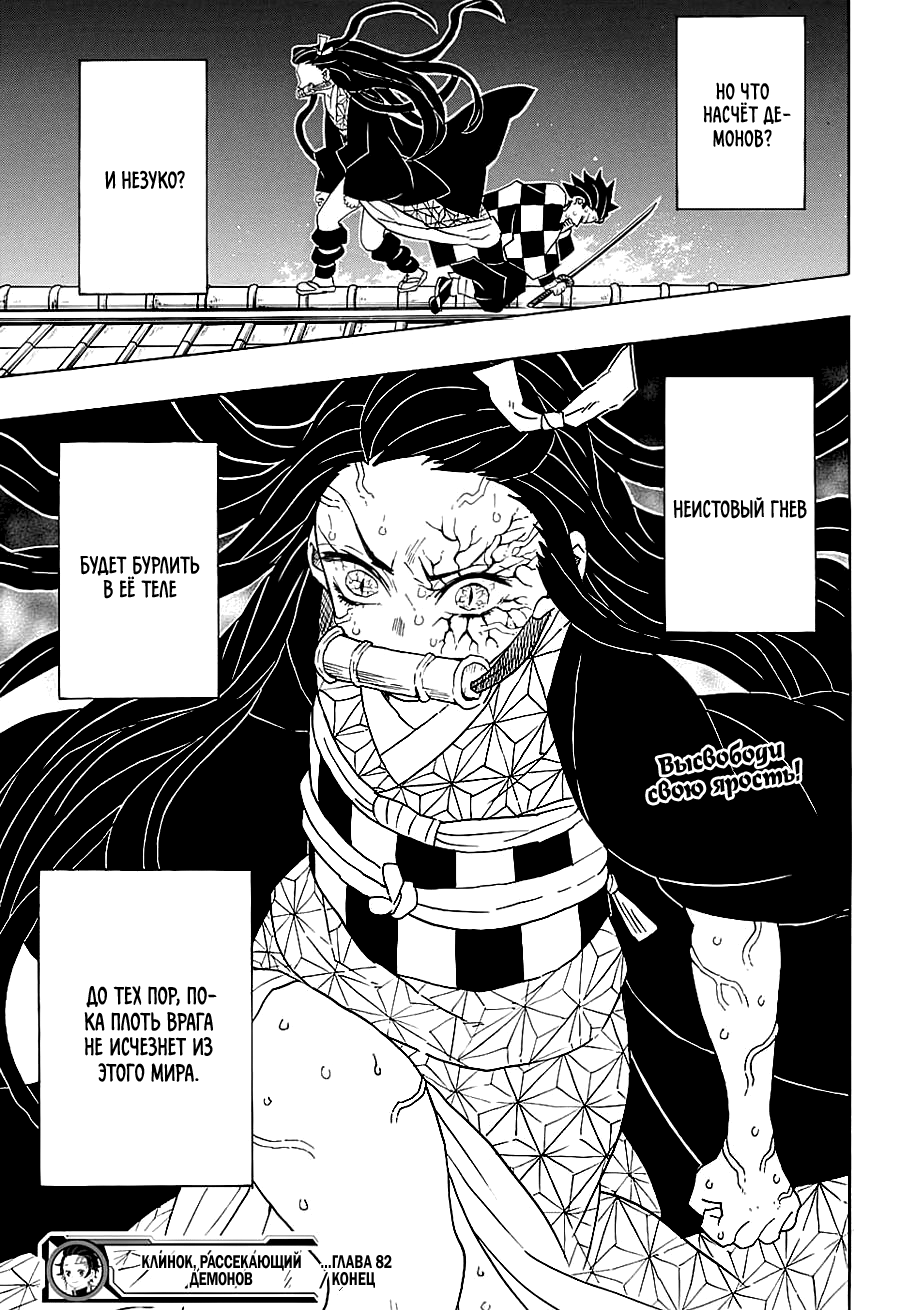 Read Kimetsu no Yaiba RU Manga Online