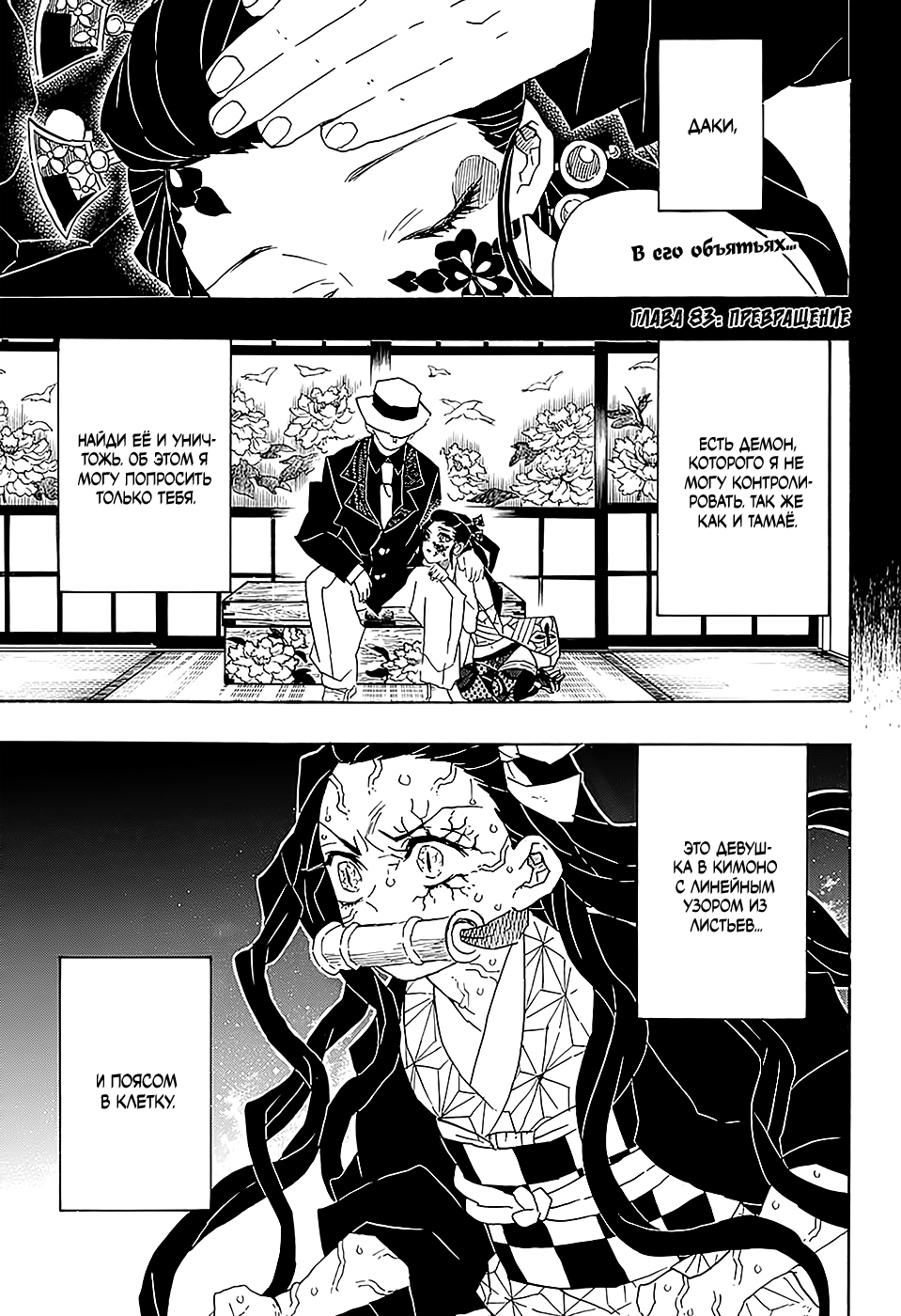 Read Kimetsu no Yaiba RU Manga Online