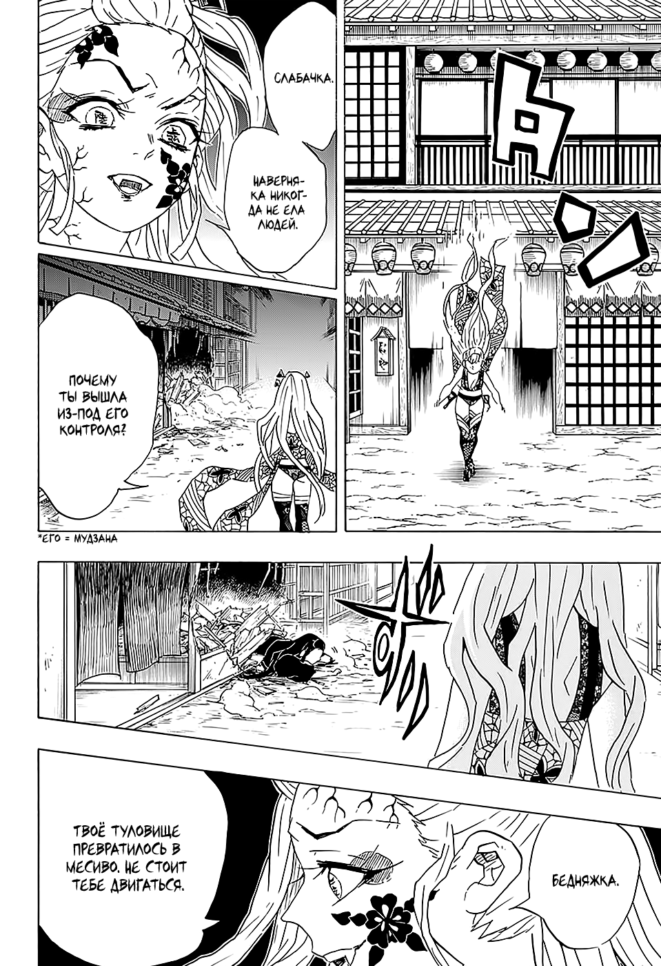 Read Kimetsu no Yaiba RU Manga Online