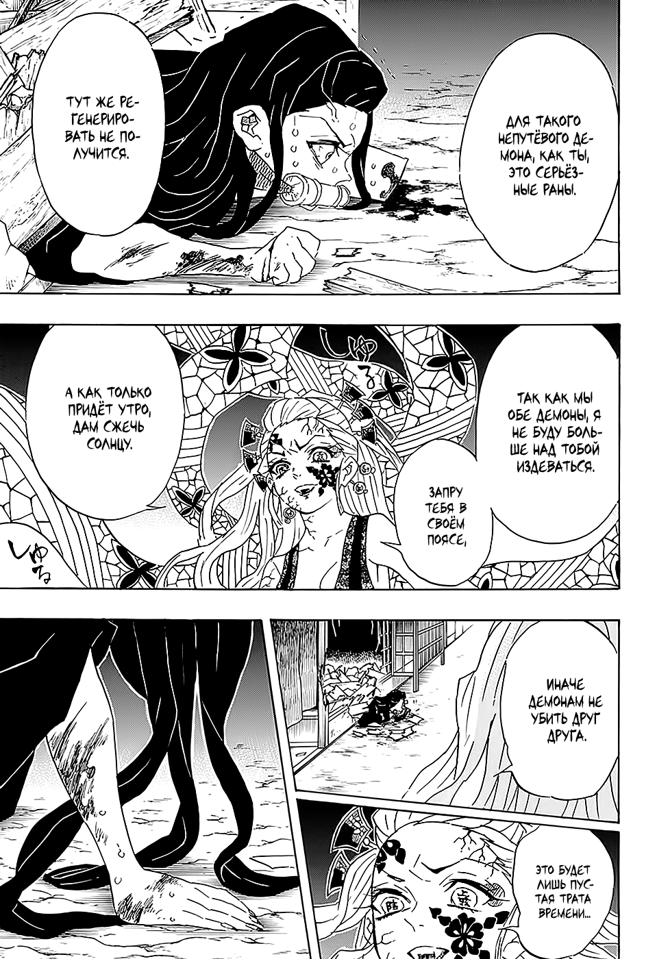 Read Kimetsu no Yaiba RU Manga Online