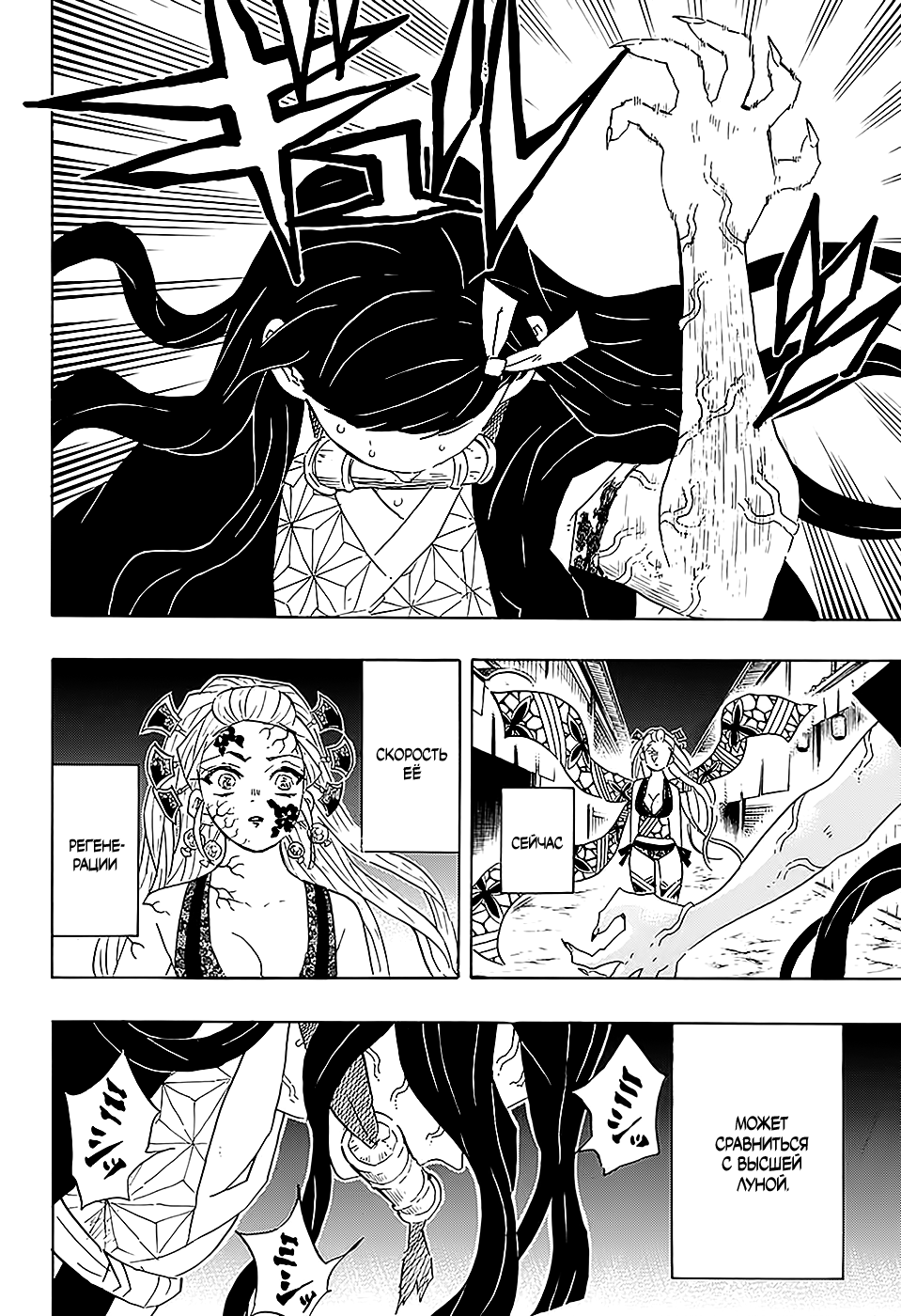 Read Kimetsu no Yaiba RU Manga Online