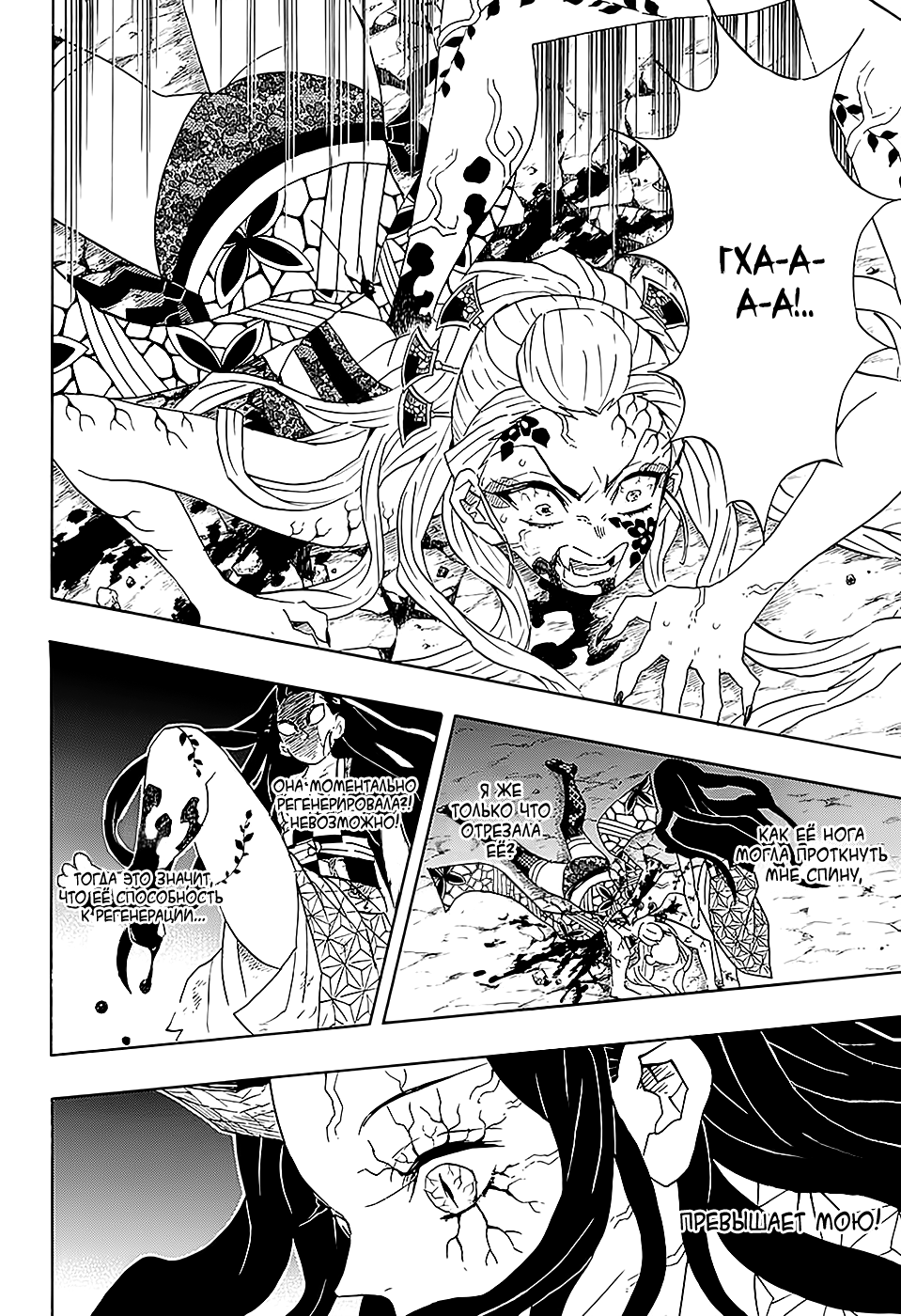 Read Kimetsu no Yaiba RU Manga Online