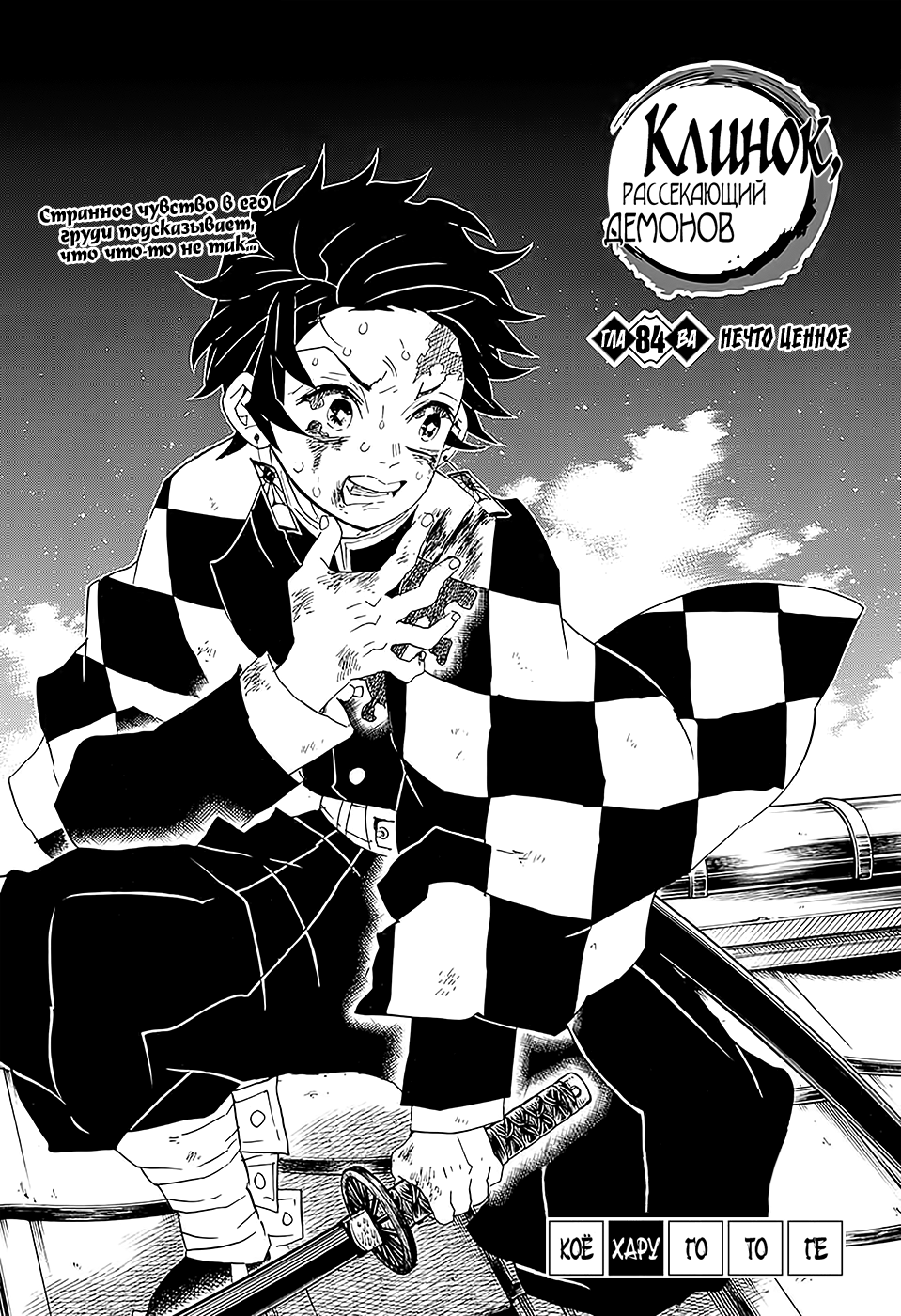Read Kimetsu no Yaiba RU Manga Online