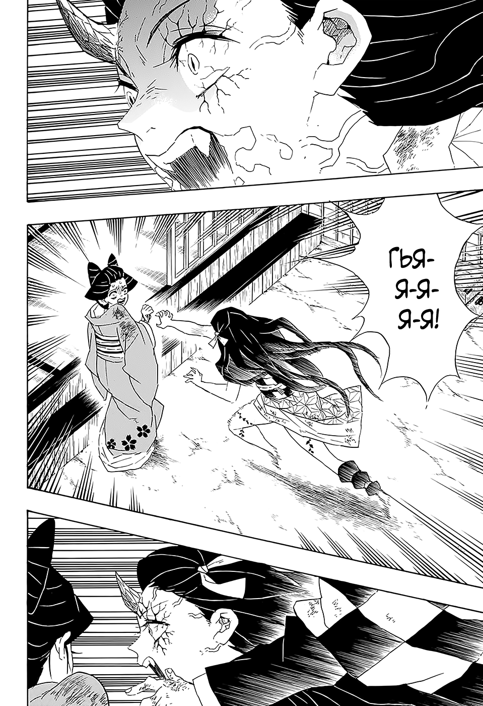 Read Kimetsu no Yaiba RU Manga Online