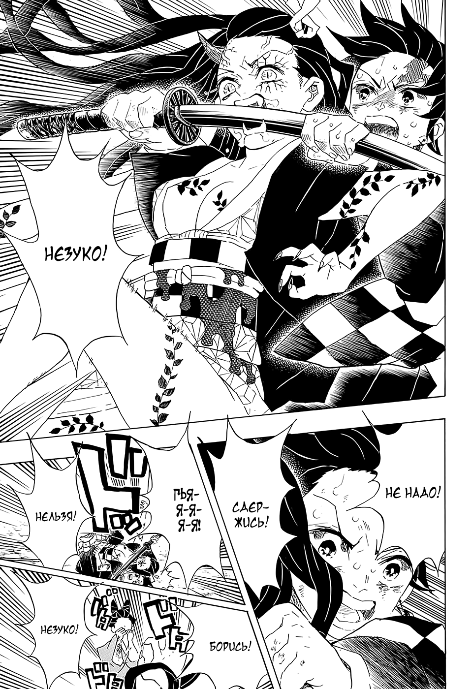 Read Kimetsu no Yaiba RU Manga Online