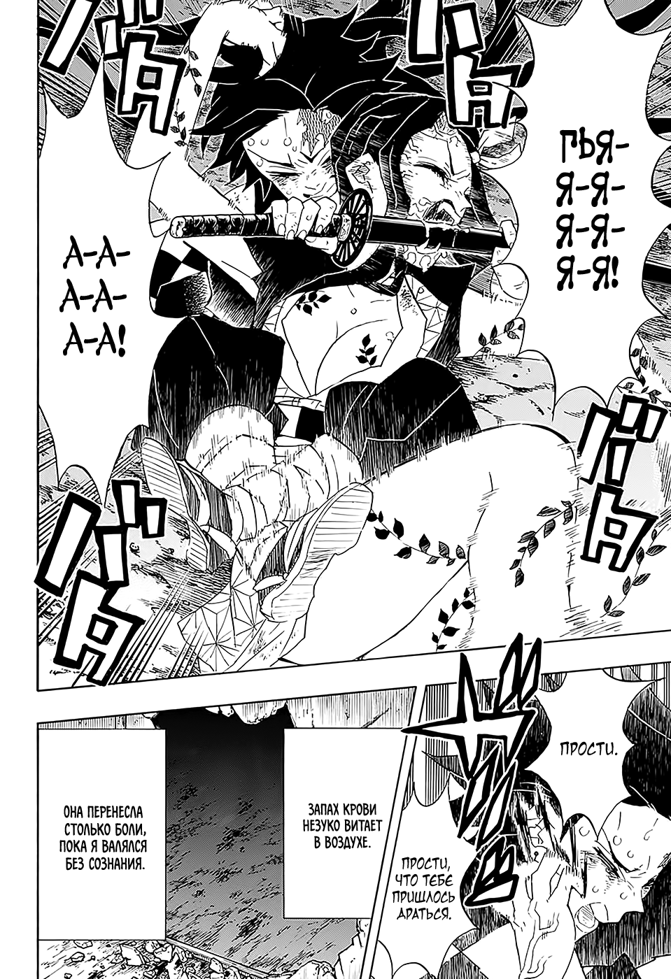 Read Kimetsu no Yaiba RU Manga Online