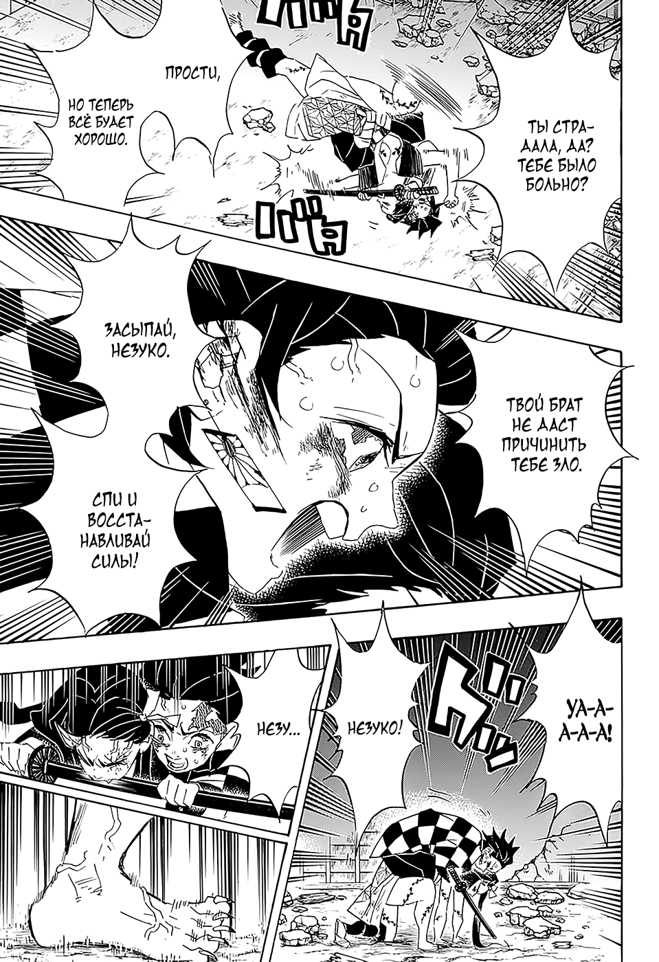 Read Kimetsu no Yaiba RU Manga Online