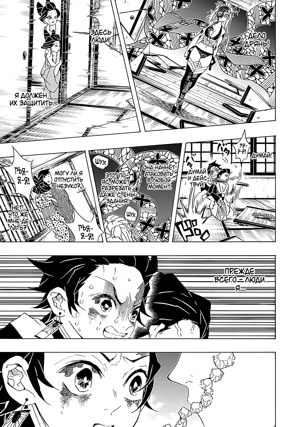 Read Kimetsu no Yaiba RU Manga Online