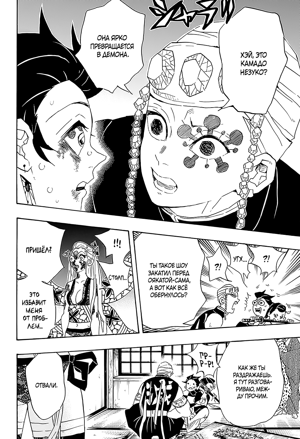 Read Kimetsu no Yaiba RU Manga Online
