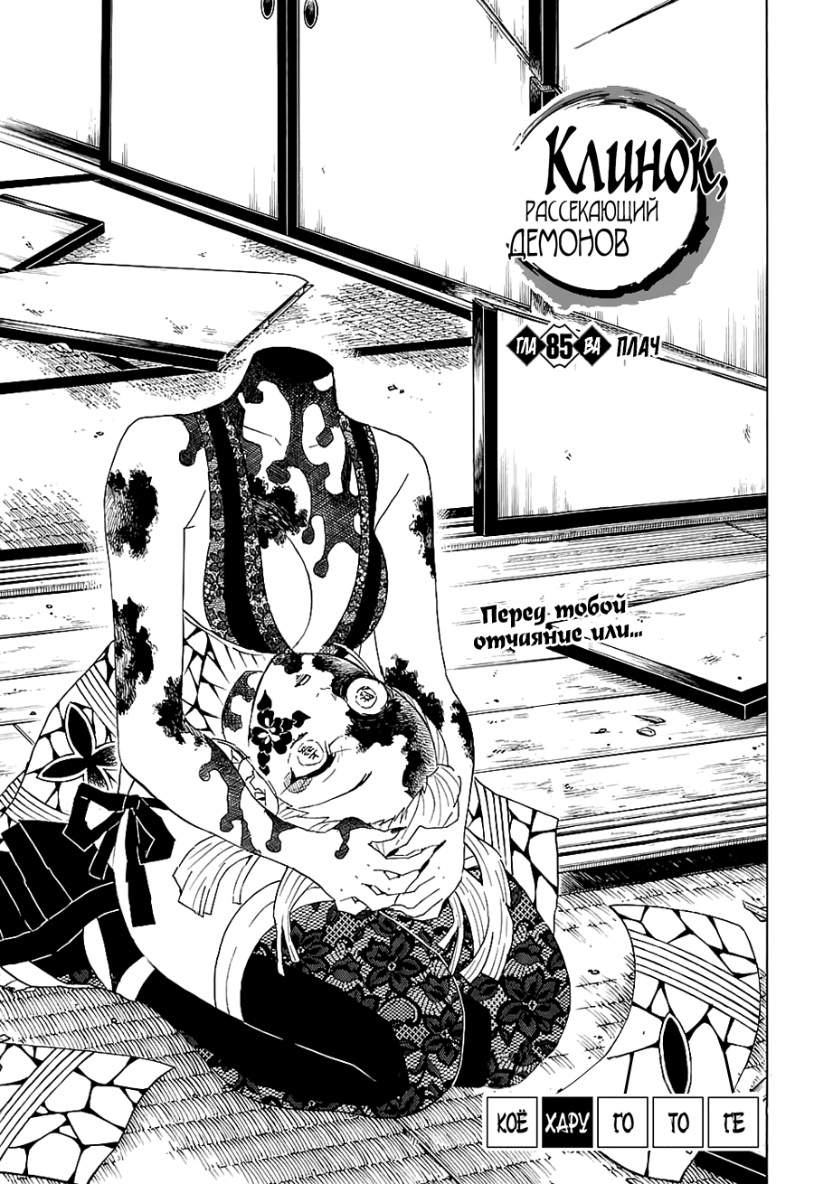 Read Kimetsu no Yaiba RU Manga Online