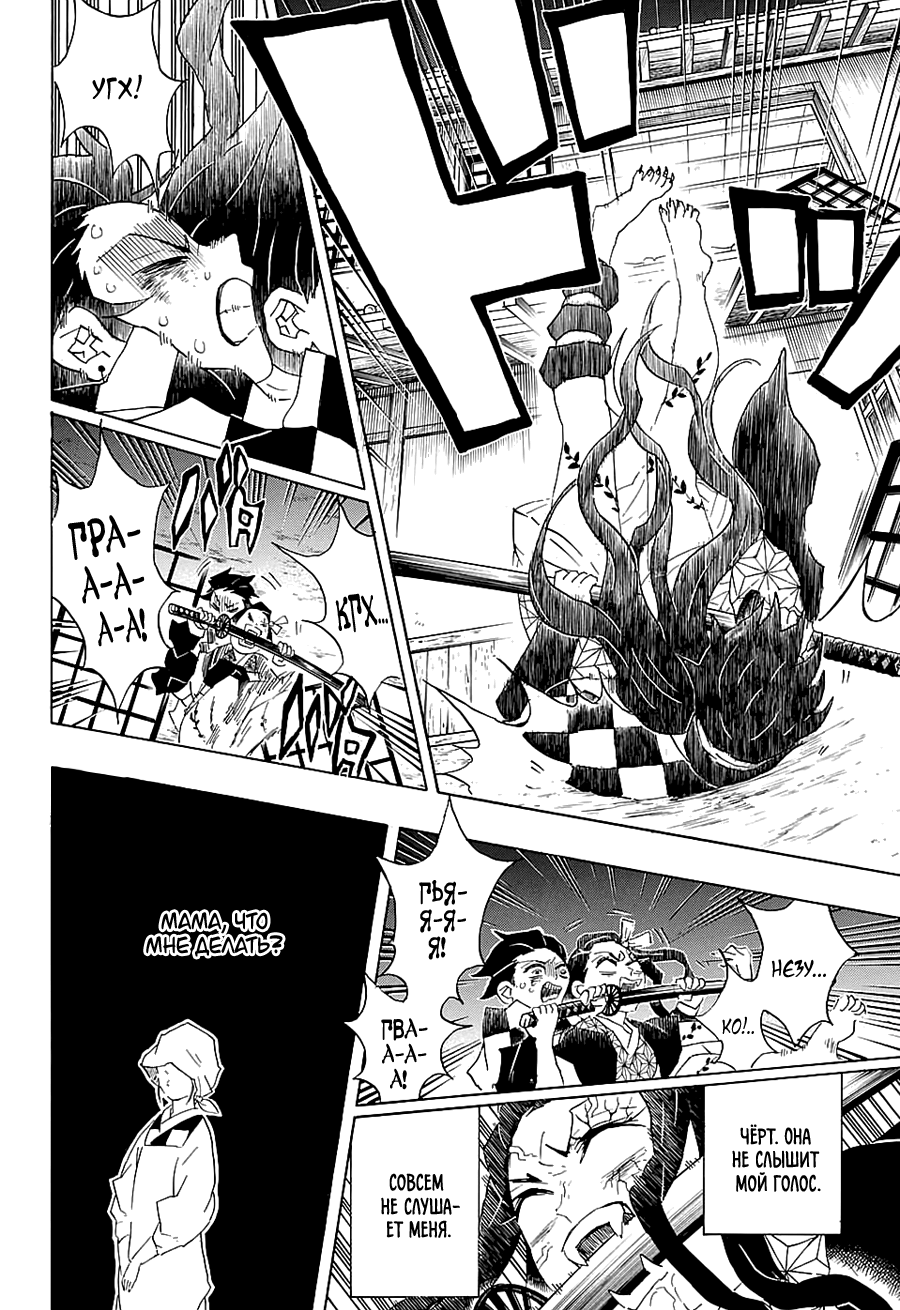 Read Kimetsu no Yaiba RU Manga Online