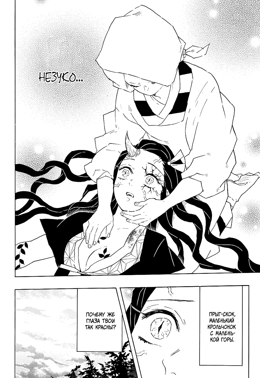 Read Kimetsu no Yaiba RU Manga Online
