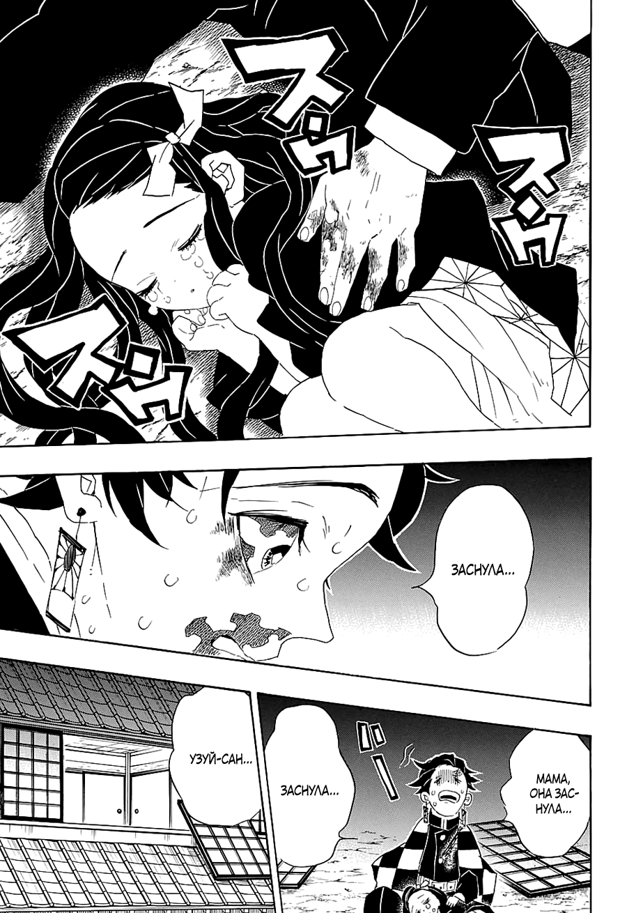Read Kimetsu no Yaiba RU Manga Online