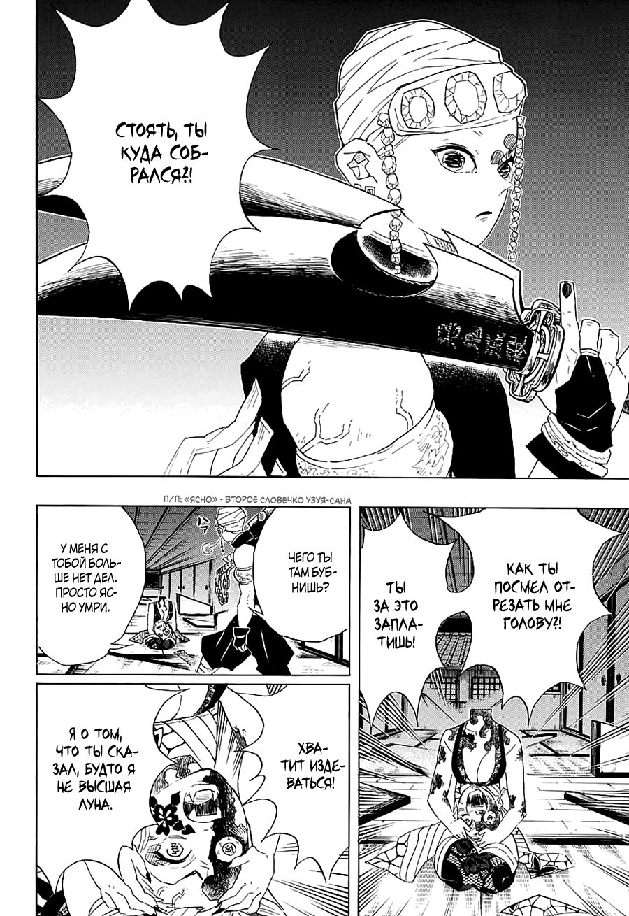 Read Kimetsu no Yaiba RU Manga Online