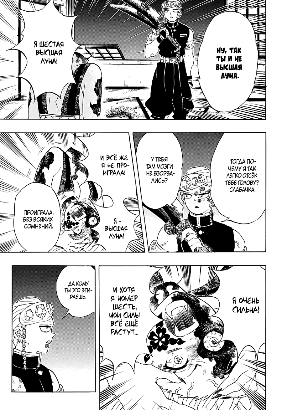 Read Kimetsu no Yaiba RU Manga Online