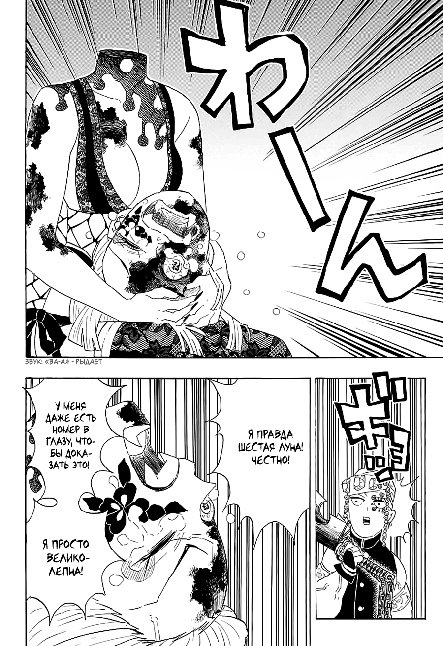 Read Kimetsu no Yaiba RU Manga Online