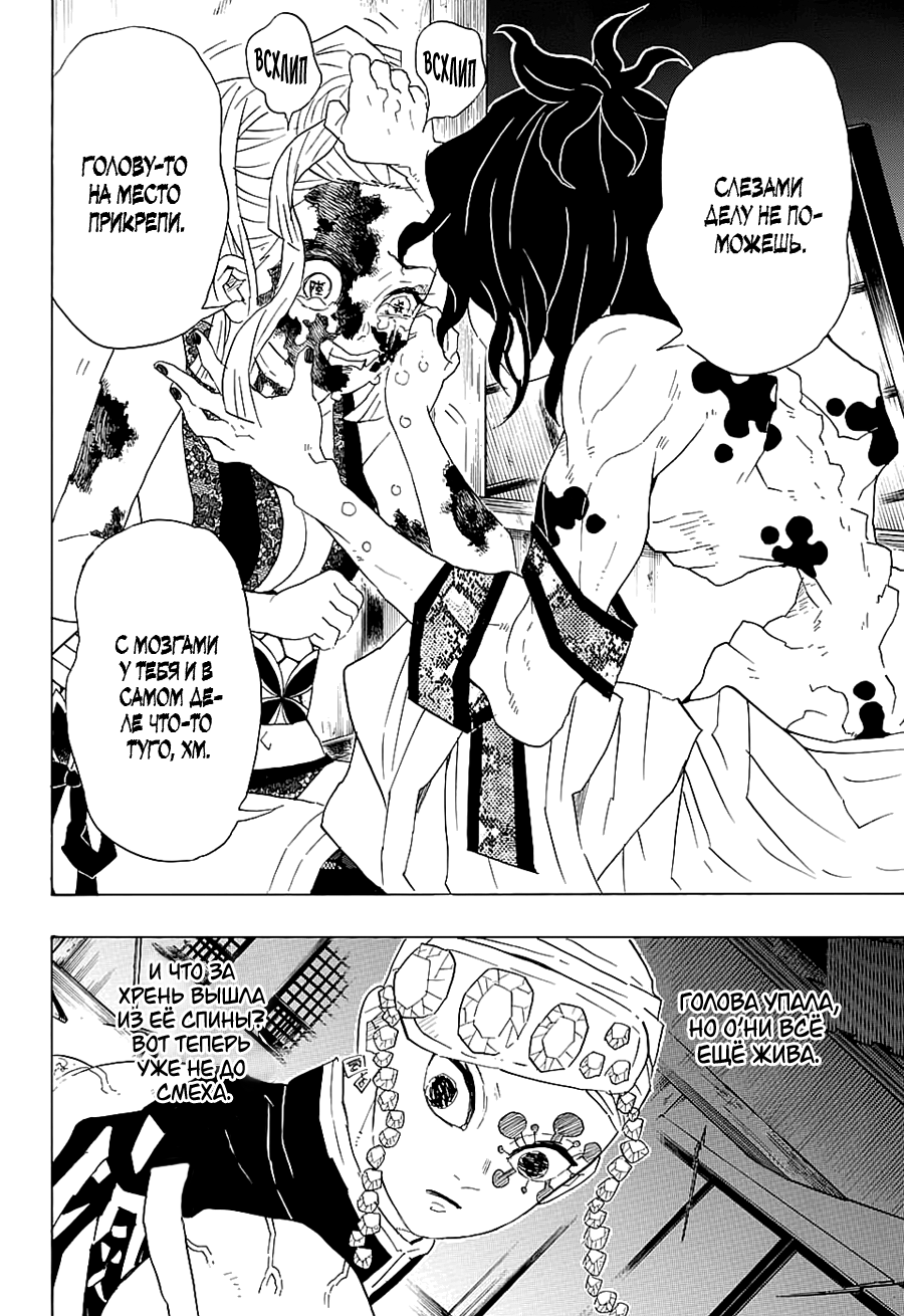 Read Kimetsu no Yaiba RU Manga Online