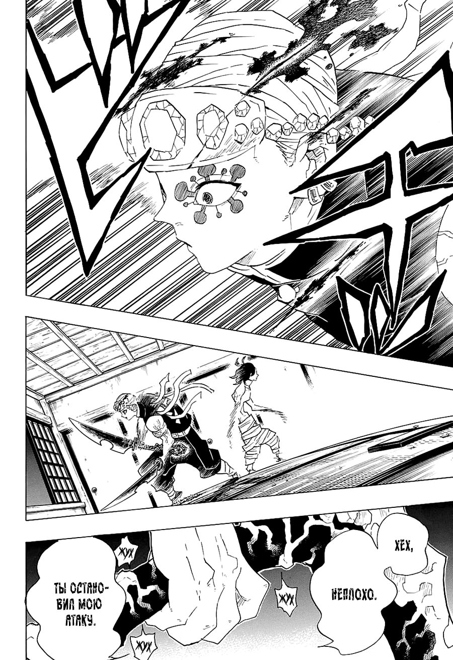 Read Kimetsu no Yaiba RU Manga Online