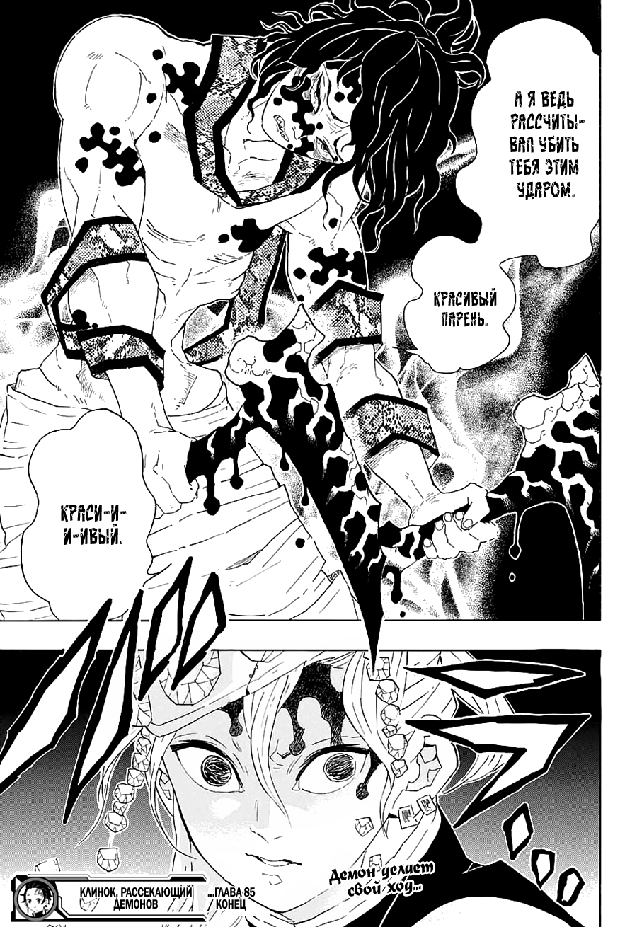 Read Kimetsu no Yaiba RU Manga Online