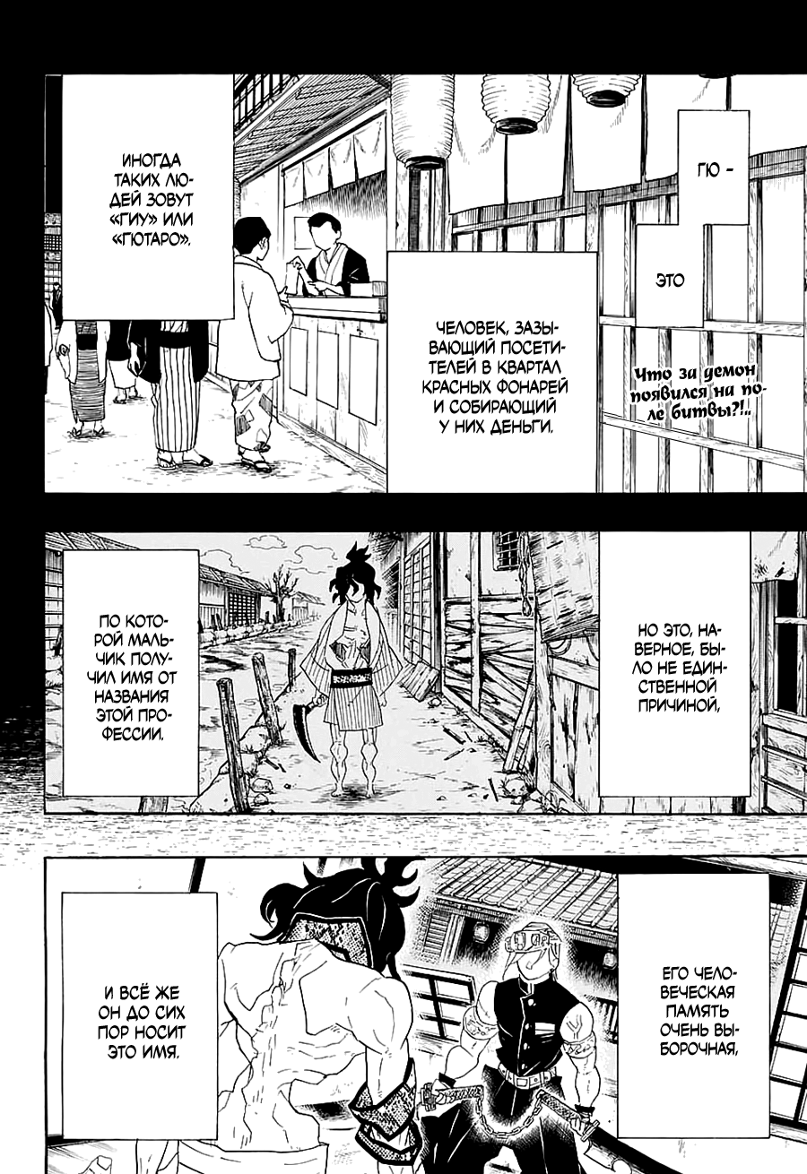 Read Kimetsu no Yaiba RU Manga Online