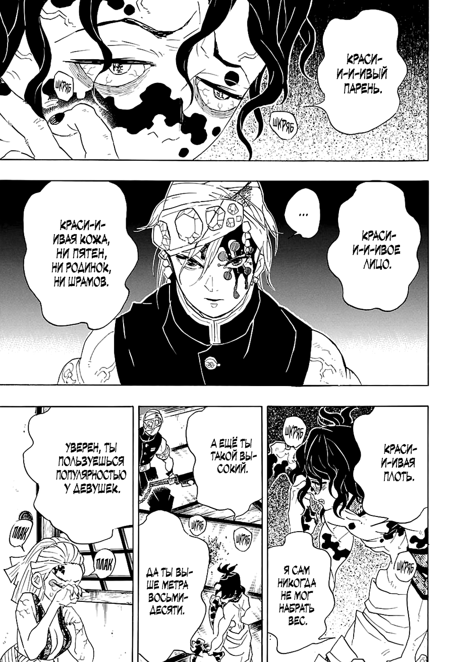 Read Kimetsu no Yaiba RU Manga Online