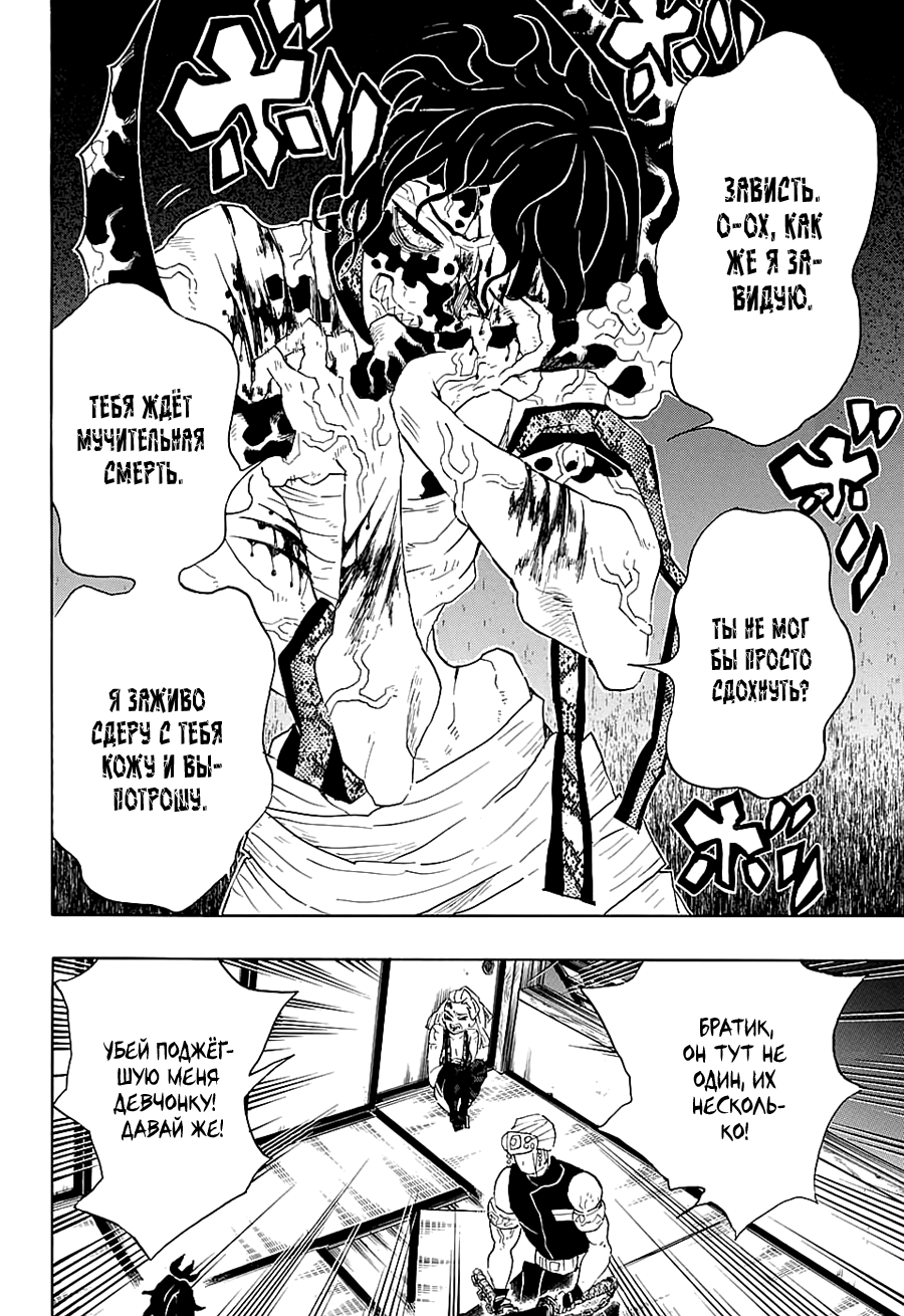 Read Kimetsu no Yaiba RU Manga Online