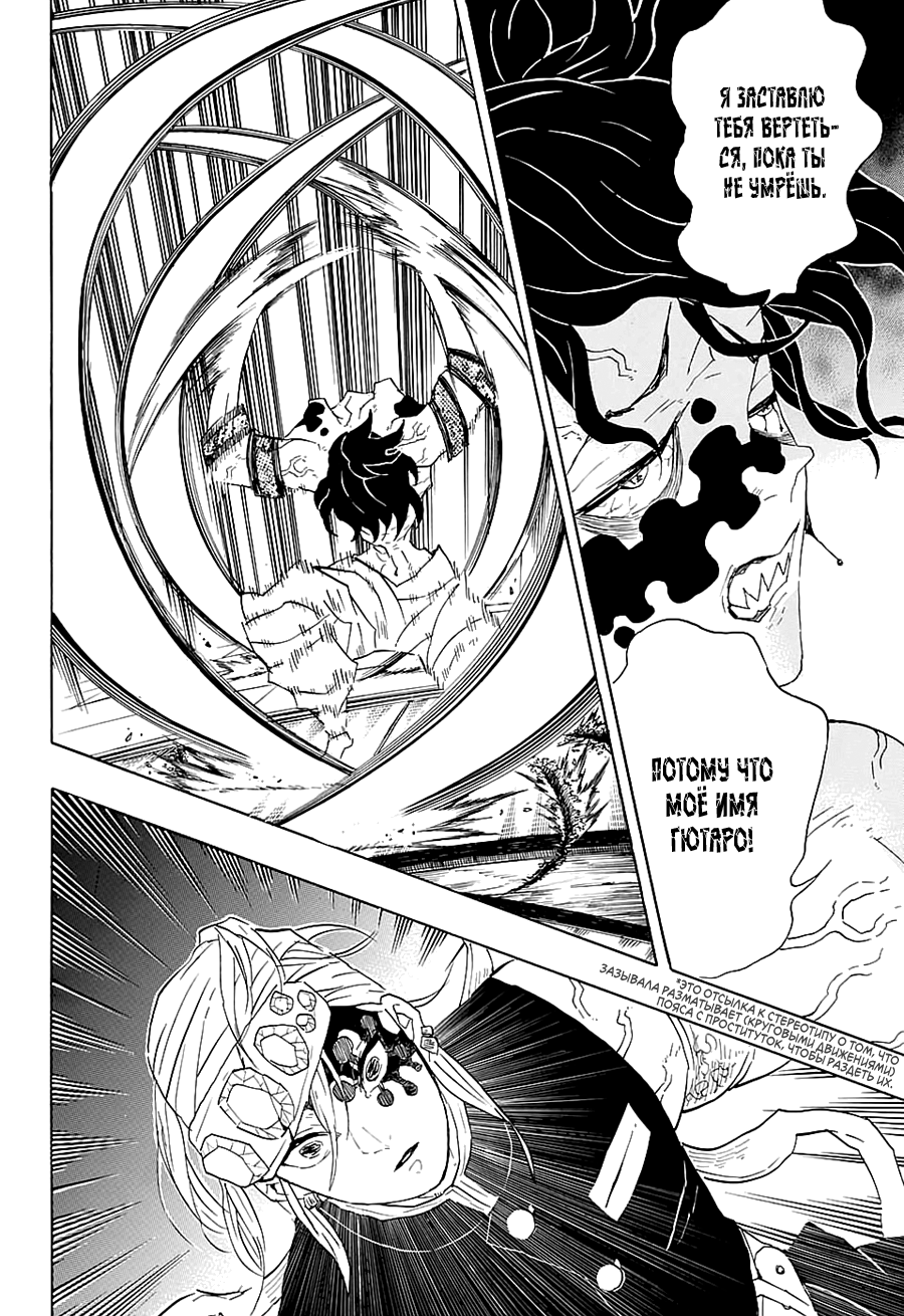 Read Kimetsu no Yaiba RU Manga Online