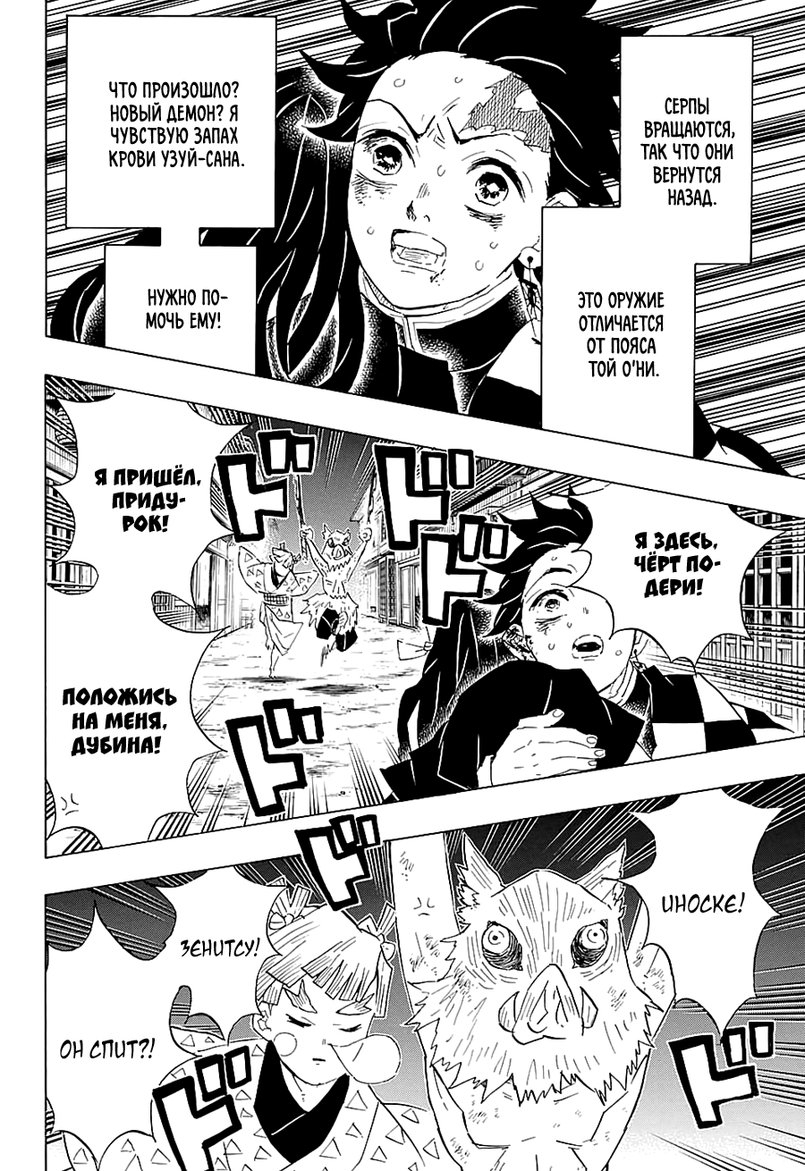 Read Kimetsu no Yaiba RU Manga Online