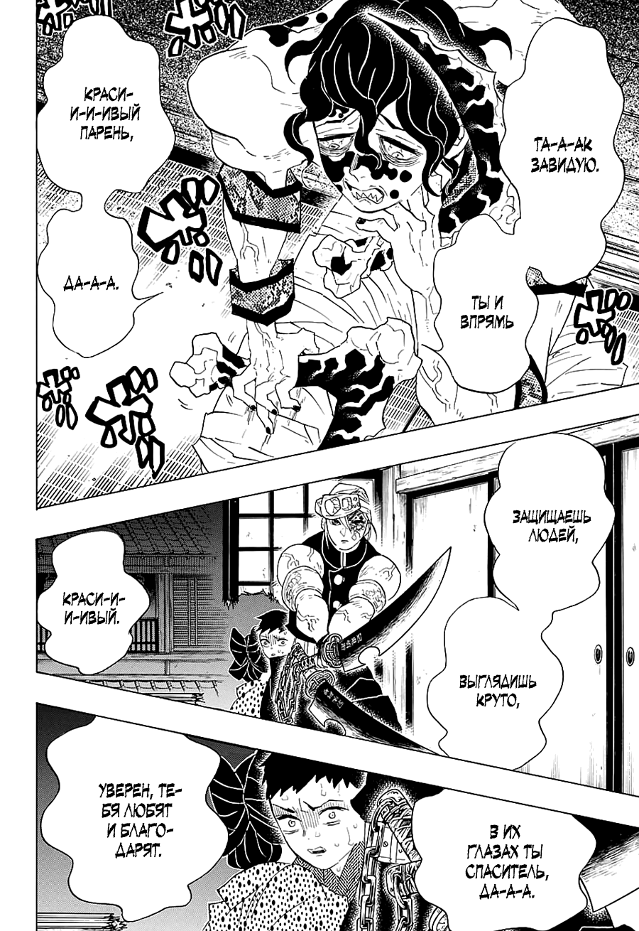 Read Kimetsu no Yaiba RU Manga Online