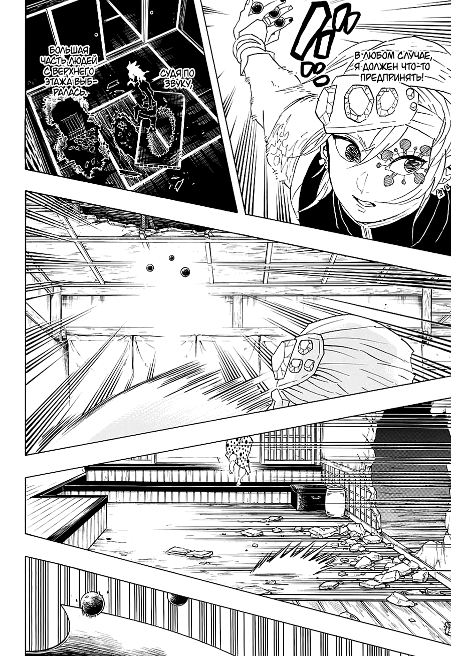 Read Kimetsu no Yaiba RU Manga Online