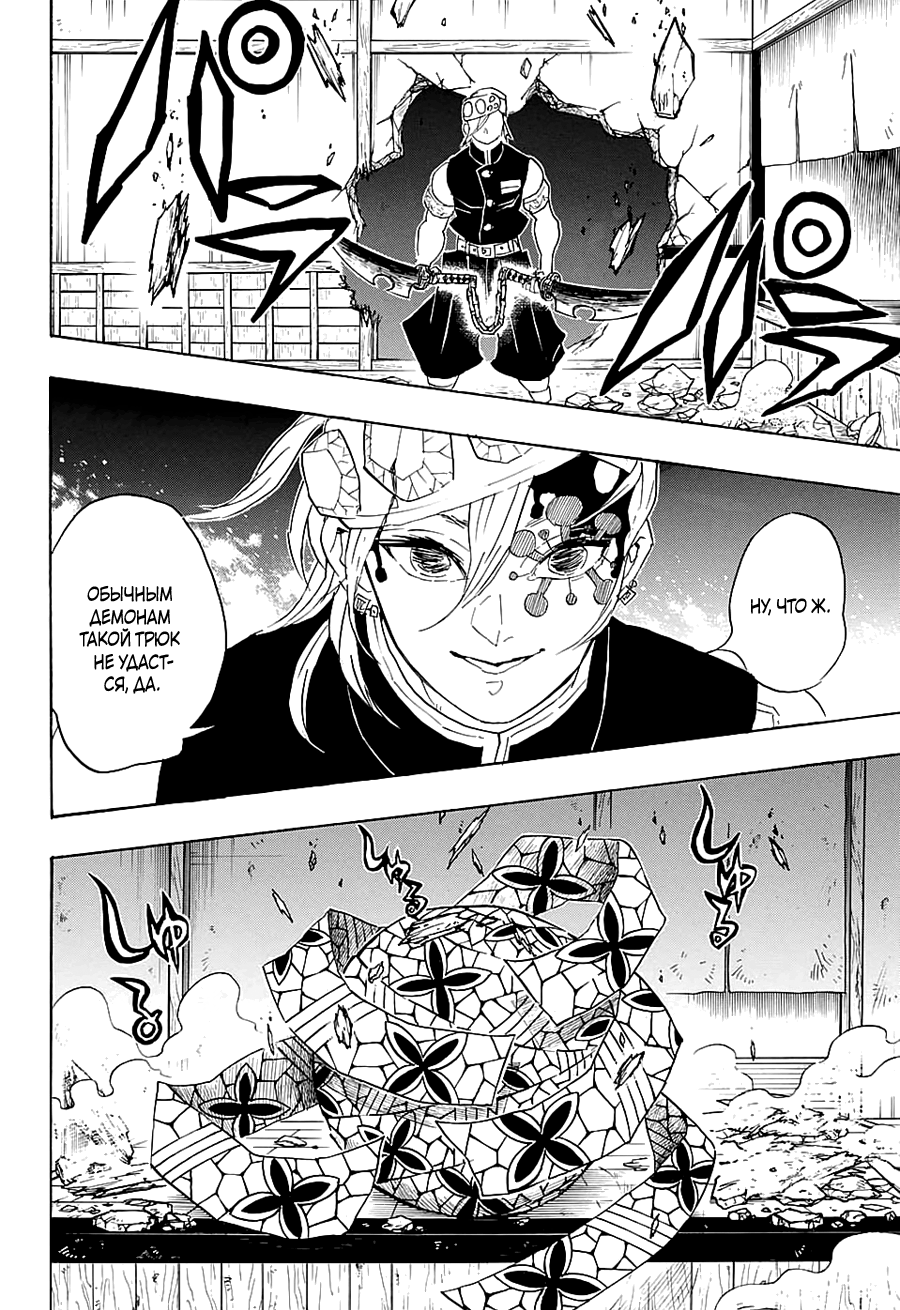 Read Kimetsu no Yaiba RU Manga Online