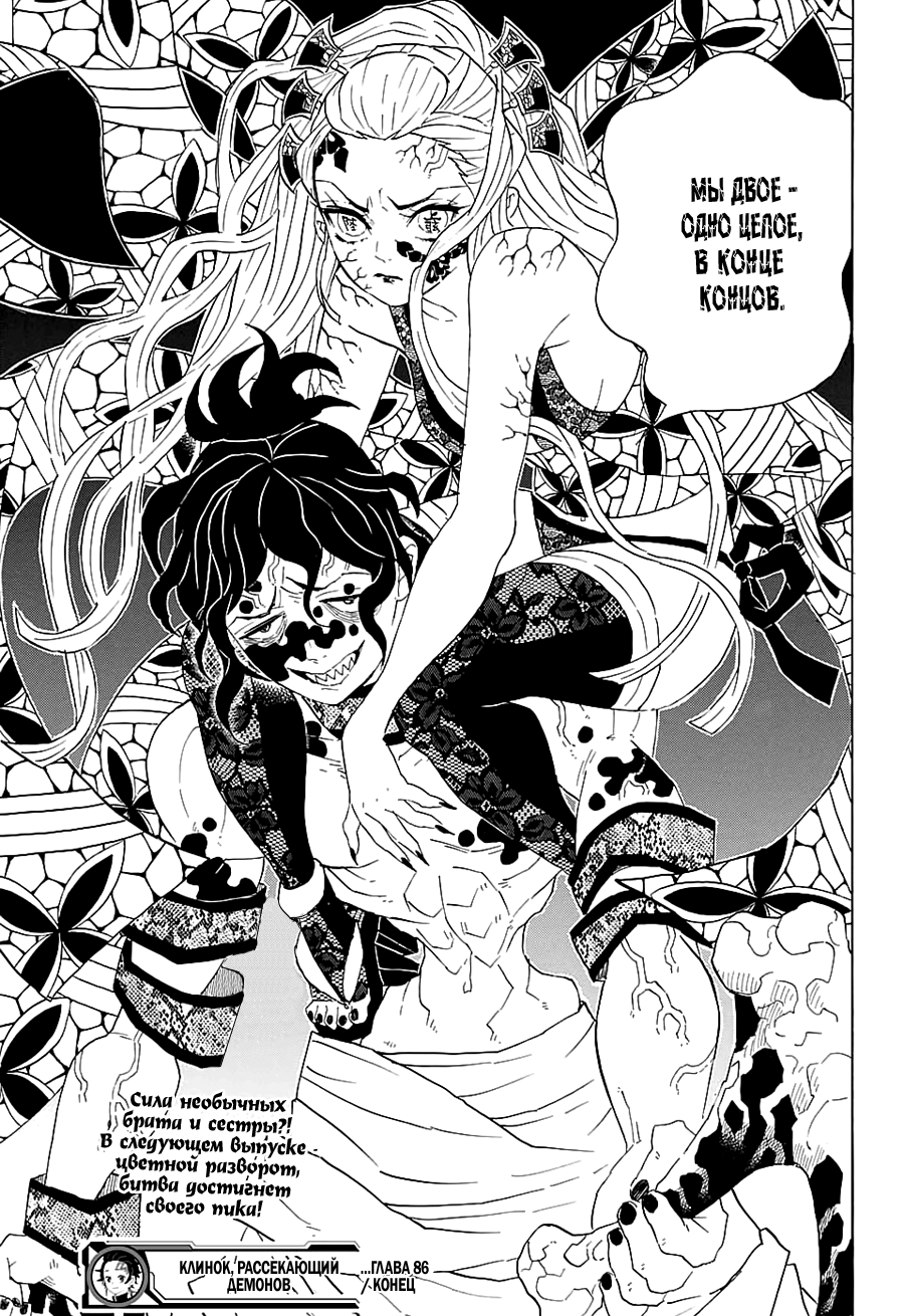 Read Kimetsu no Yaiba RU Manga Online