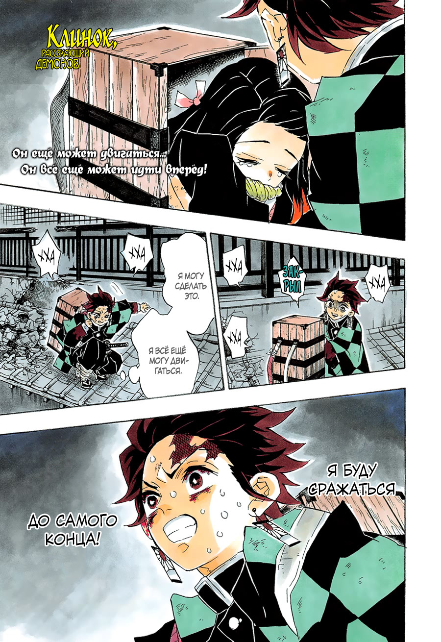 Read Kimetsu no Yaiba RU Manga Online