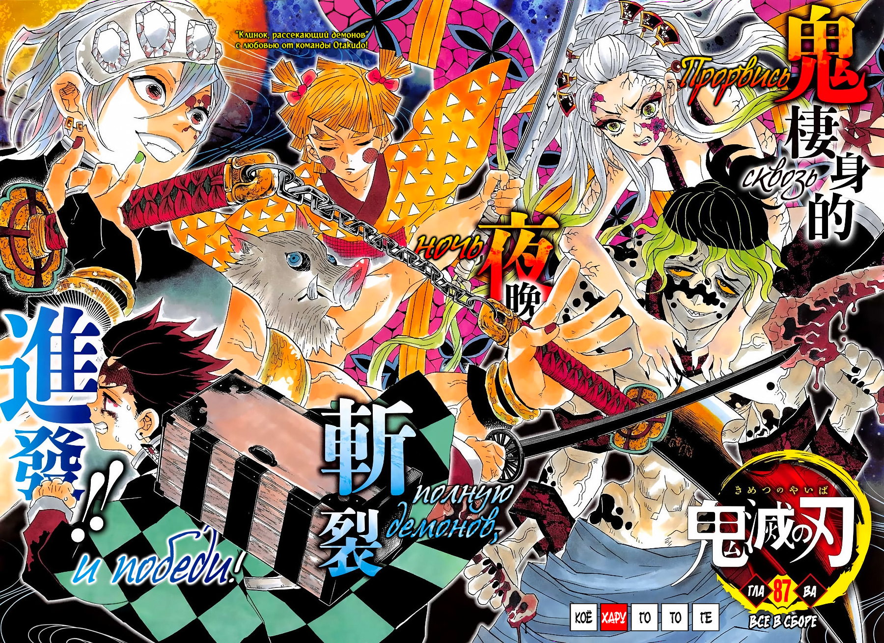 Read Kimetsu no Yaiba RU Manga Online